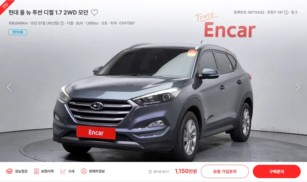 올 뉴 투싼 중고차 가격