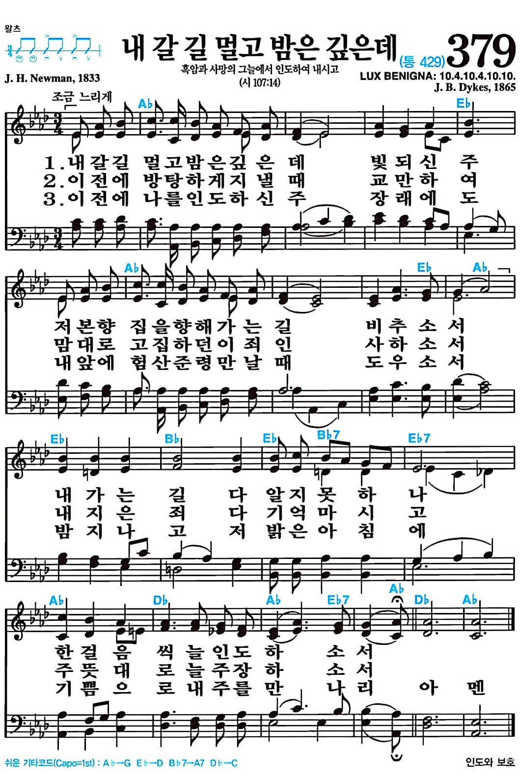 [찬송가 379장] 내 갈 길 멀고 밤은 깊은데 #가사/악보/NWC/MP3 다운로드