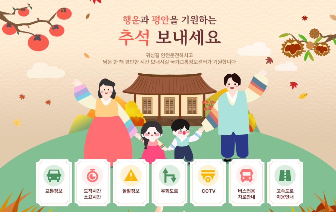 2024 추석 고속도로 통행료 면제&amp;#44; 교통정보 실시간 확인