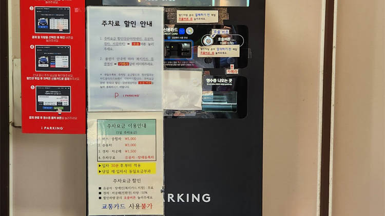 주차정산기
