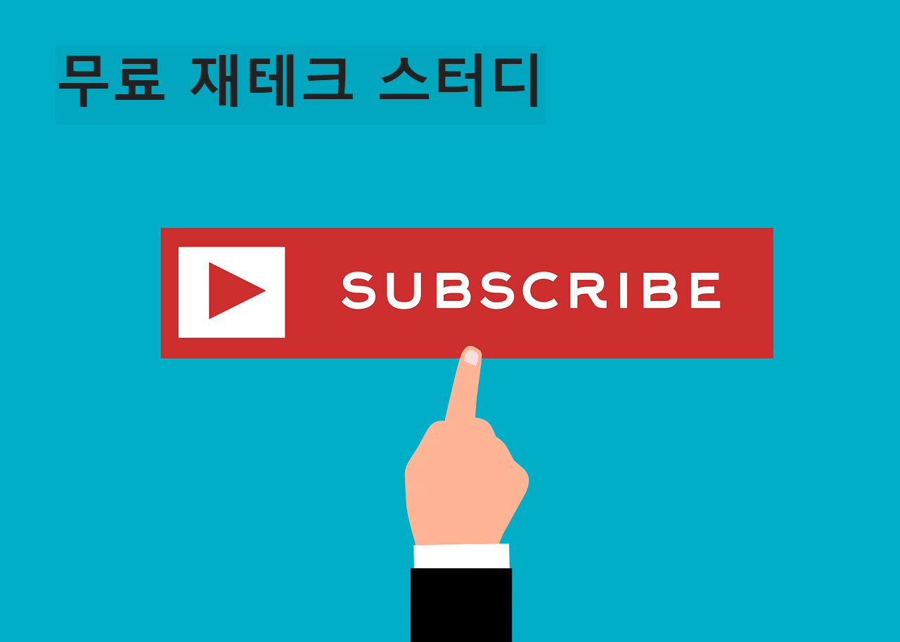 무료 재테크 강의