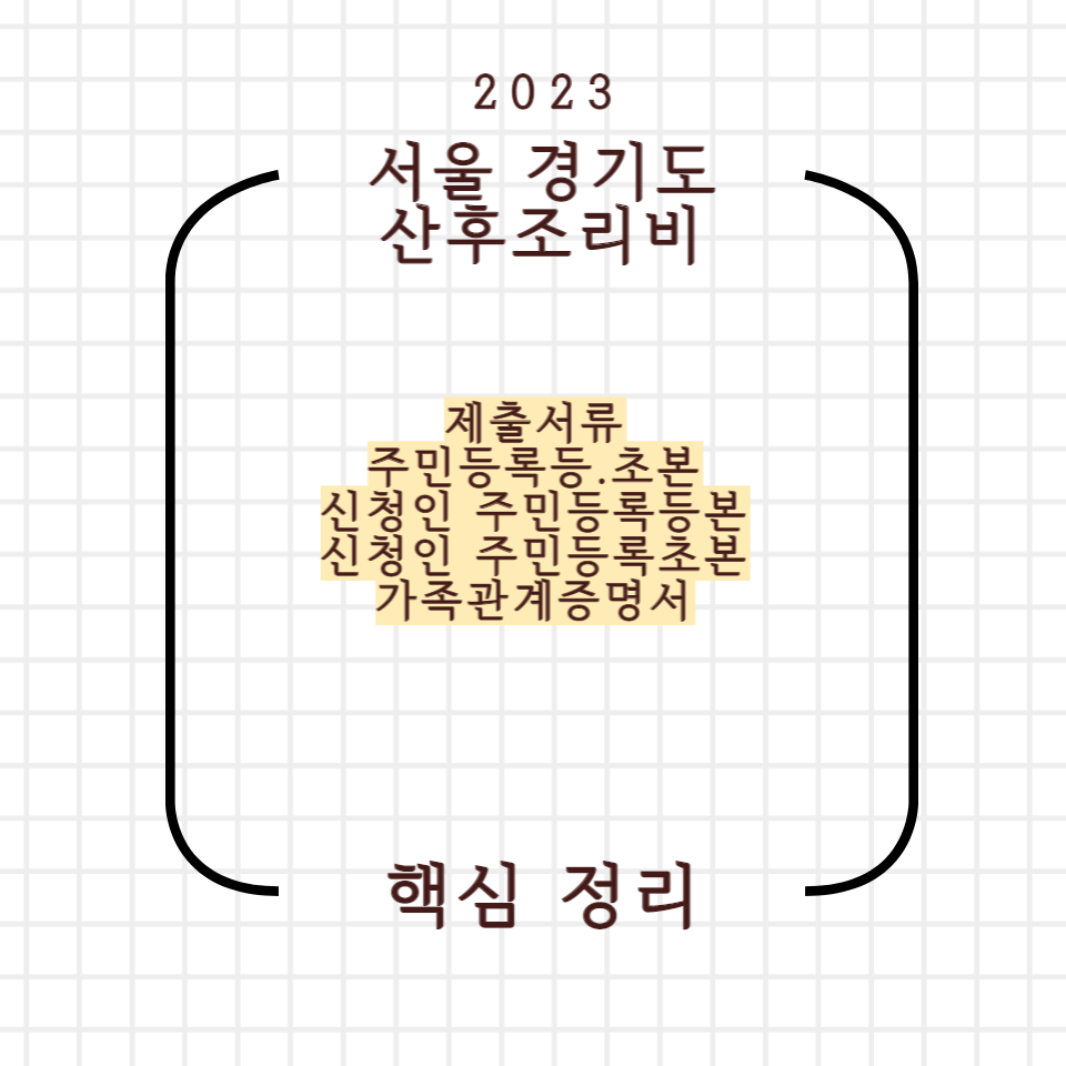  산후 조리비 핵심정리_2 