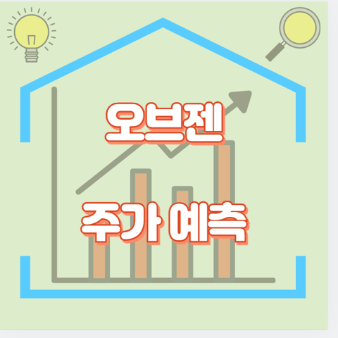 오브젠_썸네일