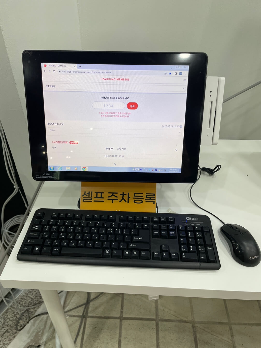 관람 후 사전정산 셀프 주차 등록하기