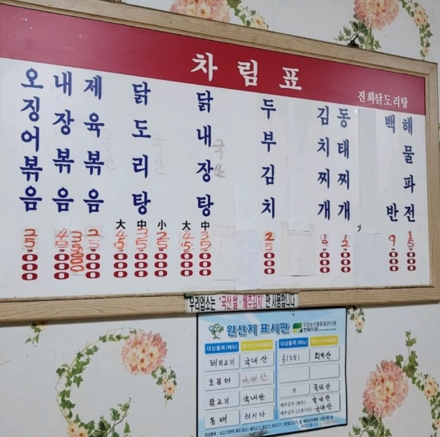 익산-미나리-닭볶음탕
