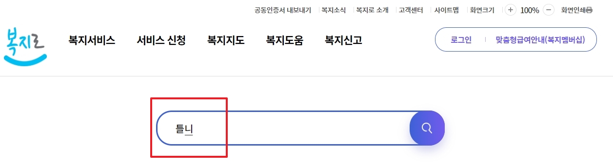 복지로 통합검색 결과에서 지자체와 중앙부처 탭을 나누어 확인하는 목록