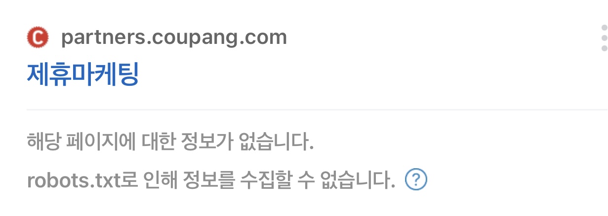 쿠팡파트너스 같이 가입하고 비상금 만들어 볼까요^^