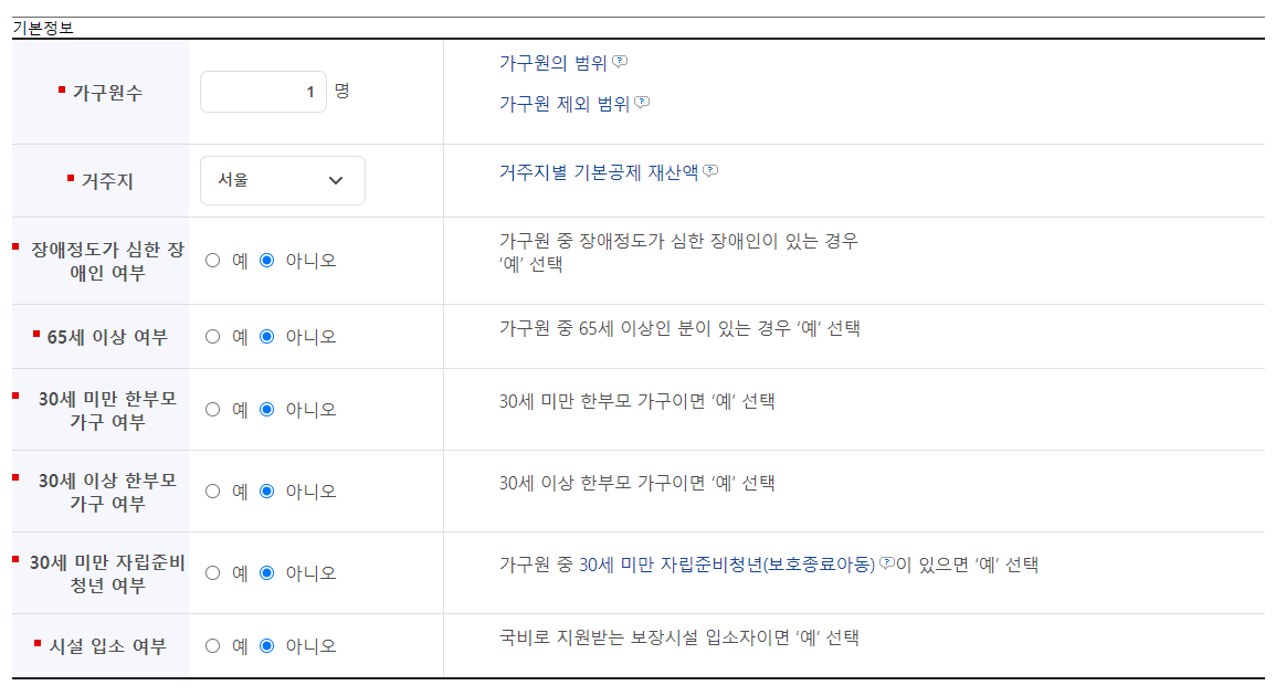 가구원 기본 정보