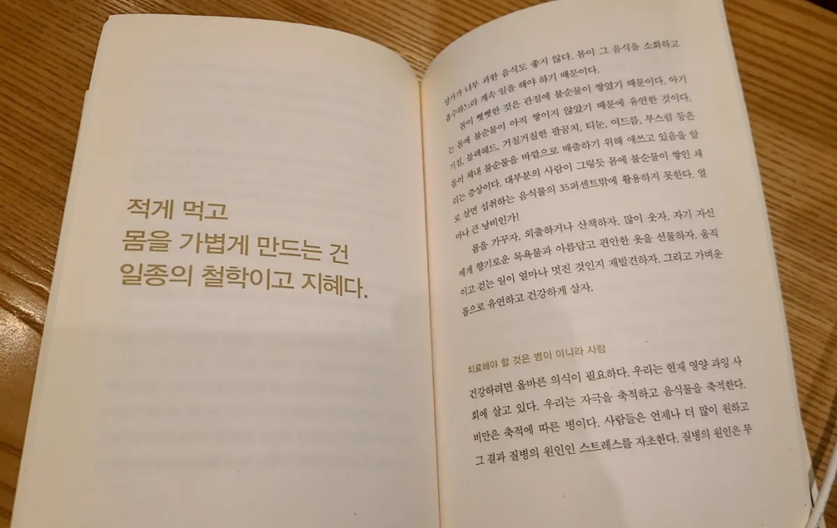 심플하게산다-책본문내용-적게먹는것은-일종의철학이고-지혜다