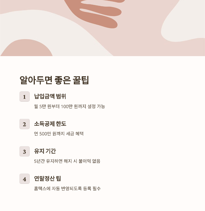 가입 팁 & 자주 묻는 질문