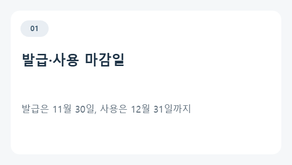 문화누리카드 발급 마감일과 사용 마감일