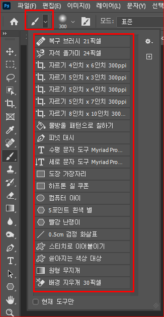 브러시의 종류