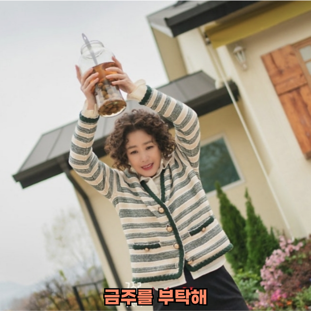 금주를부탁해