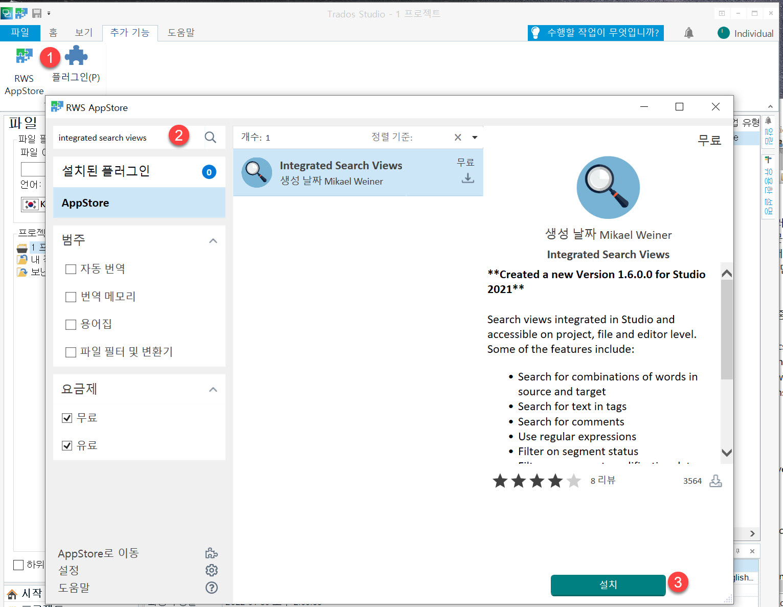 트라도스 대량 파일 검색 앱 Integrated Search Views