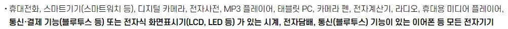 2024 수능 준비물 휴대 금지 물품