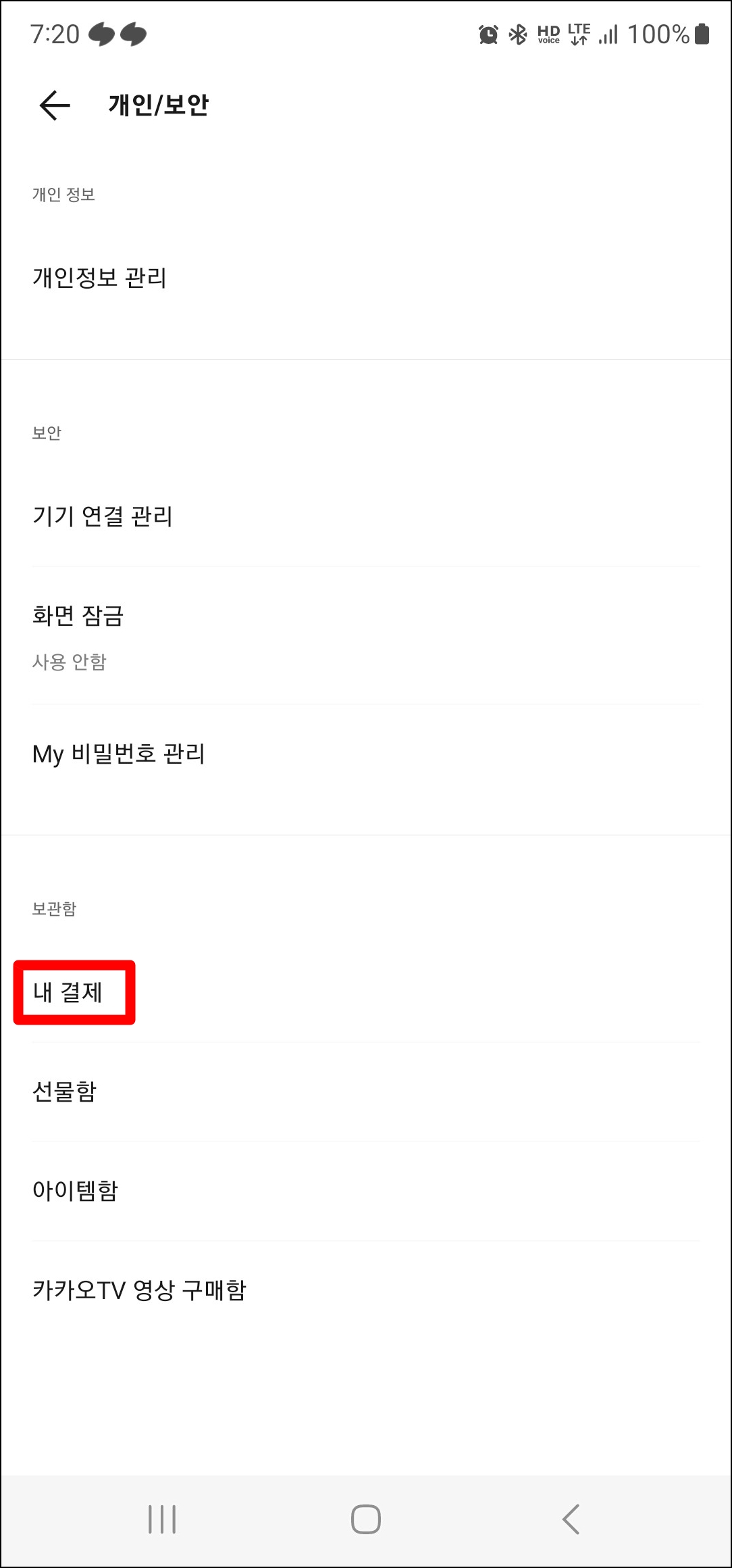 카카오톡 현금영수증 발급용 휴대폰 번호 등록