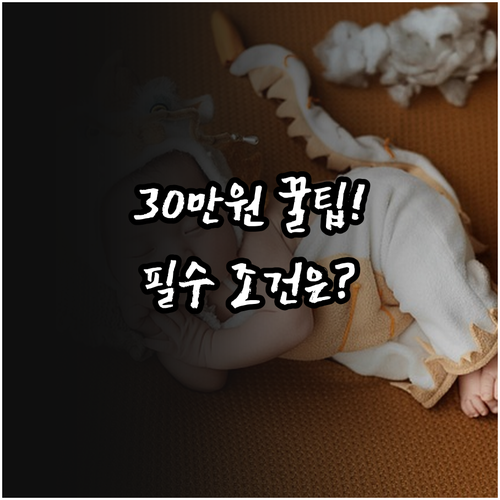 영광군 2025년 출산축하용품 30만..