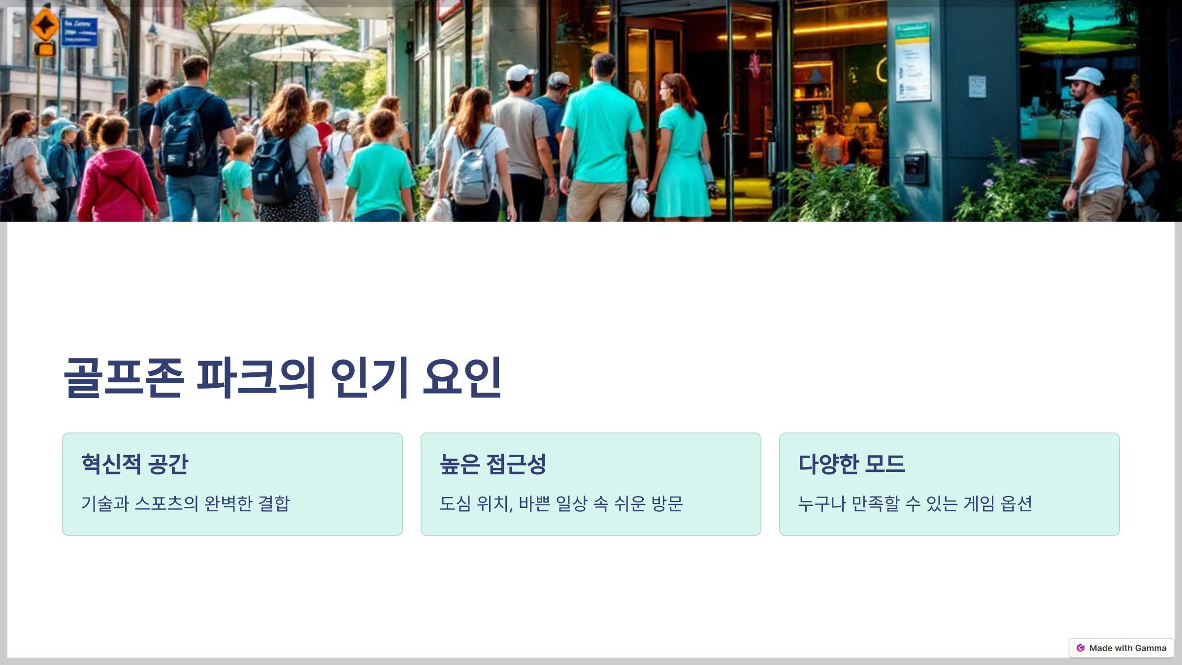 골프존 파크