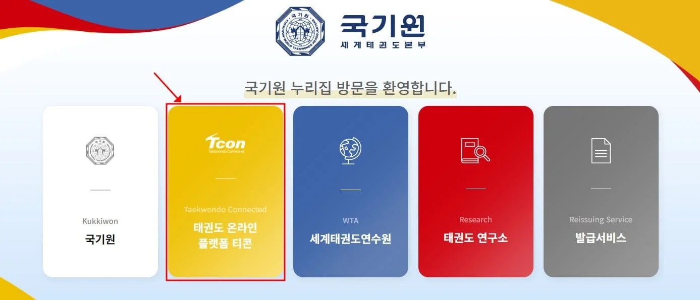 국기원-홈페이지-접속