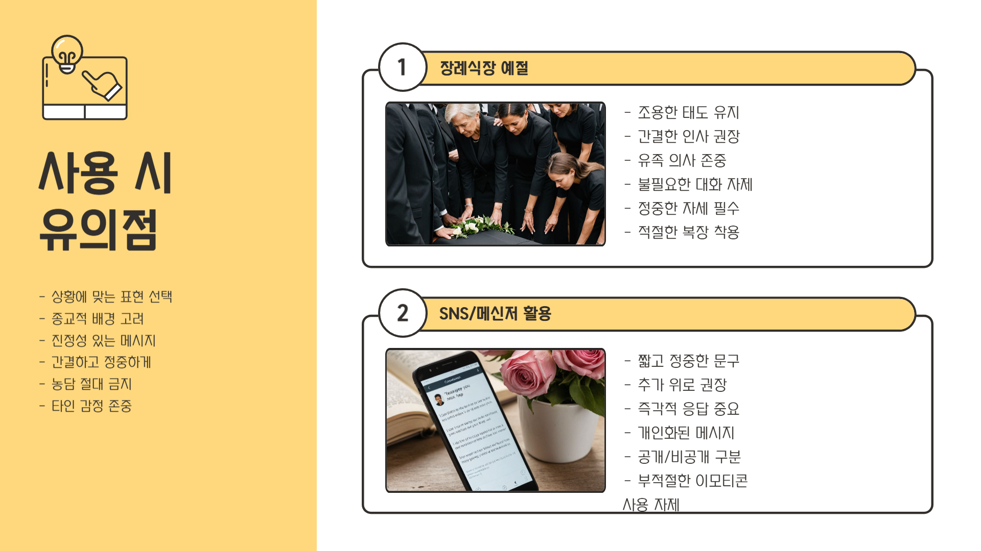 삼가고인의명복을빕니다의 뜻