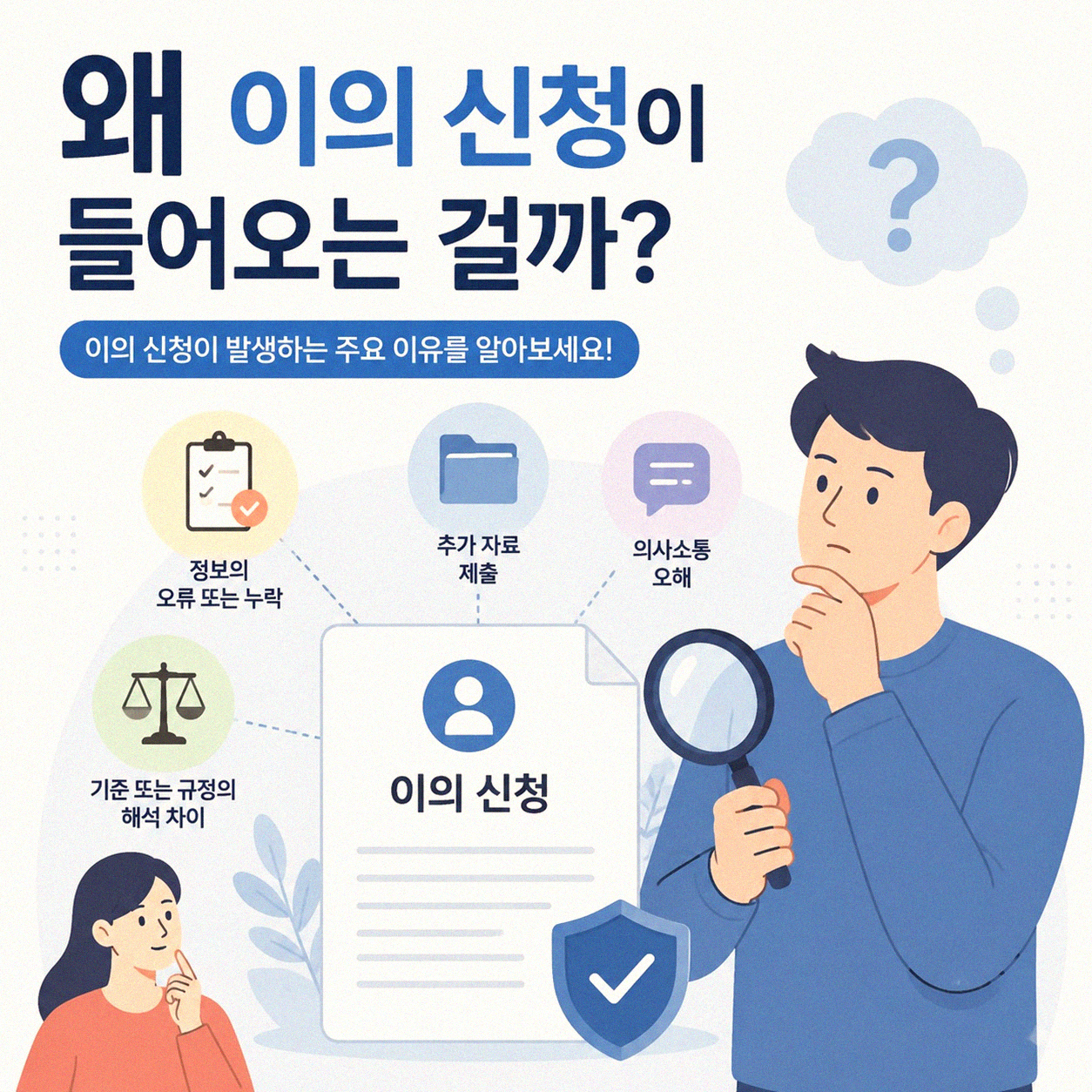 개인회생 신고 후 이의 신청, 제대로 알아보고 준비하기
