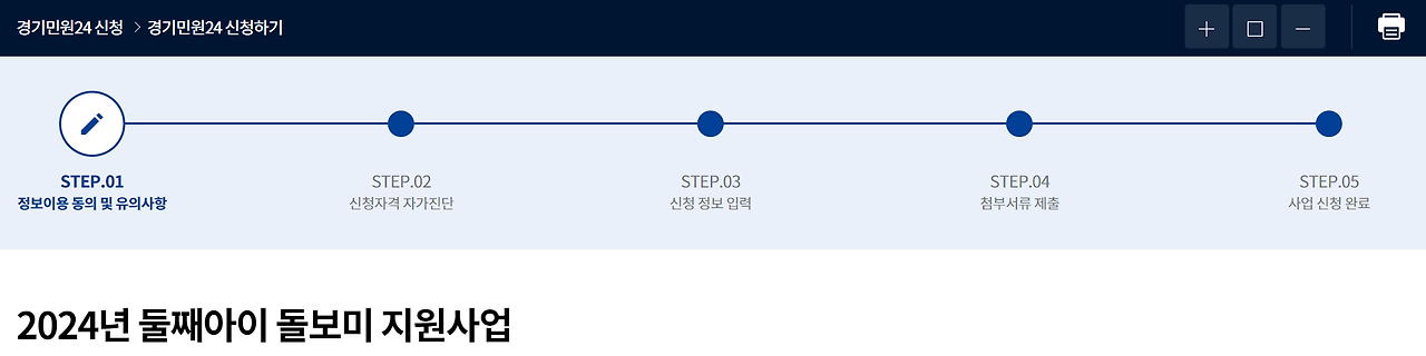 둘째아이 돌보미 지원사업 대상, 내용, 신청방법 총 정리