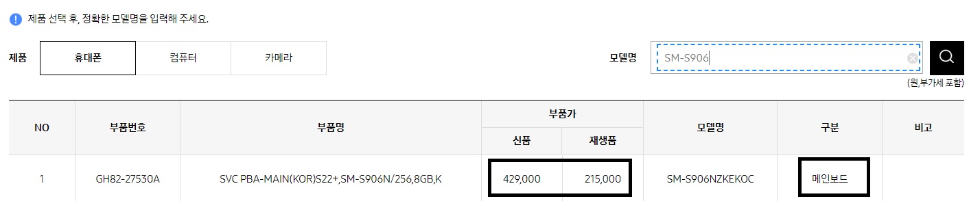 삼성전자-서비스-센터-재생-부품-가격-검색