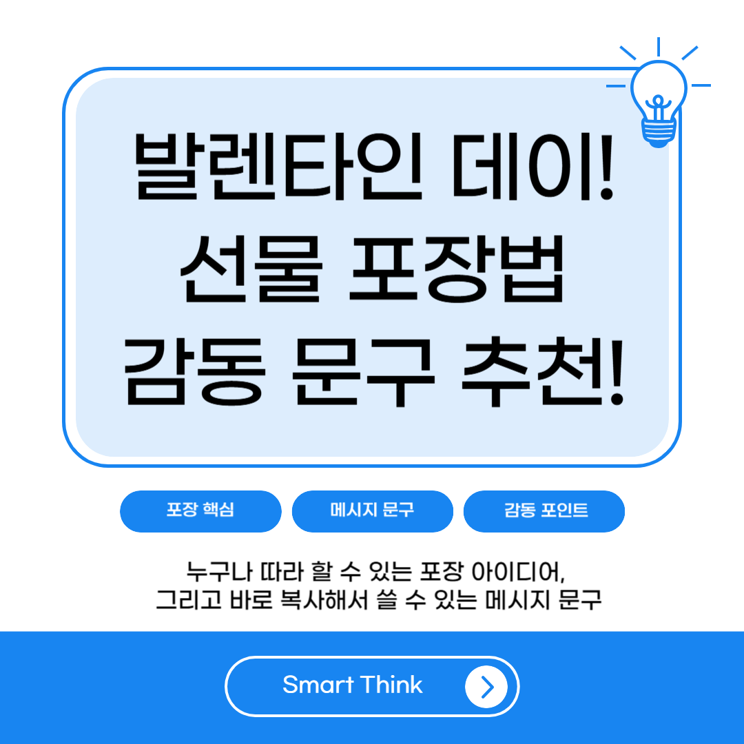 발렌타인 데이 선물 포장법 추천 2026｜예쁜 포장 아이디어 + 감동 메시지 문구 50선
