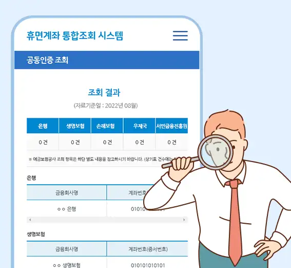 은행연합회 휴면 예금 조회