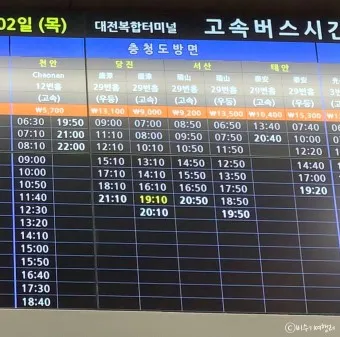 대전 서부터미널 시외버스 시간표 예매 요금_24