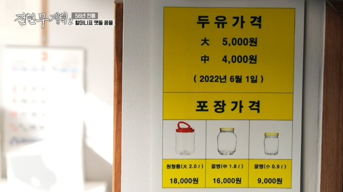 원조두유-가격