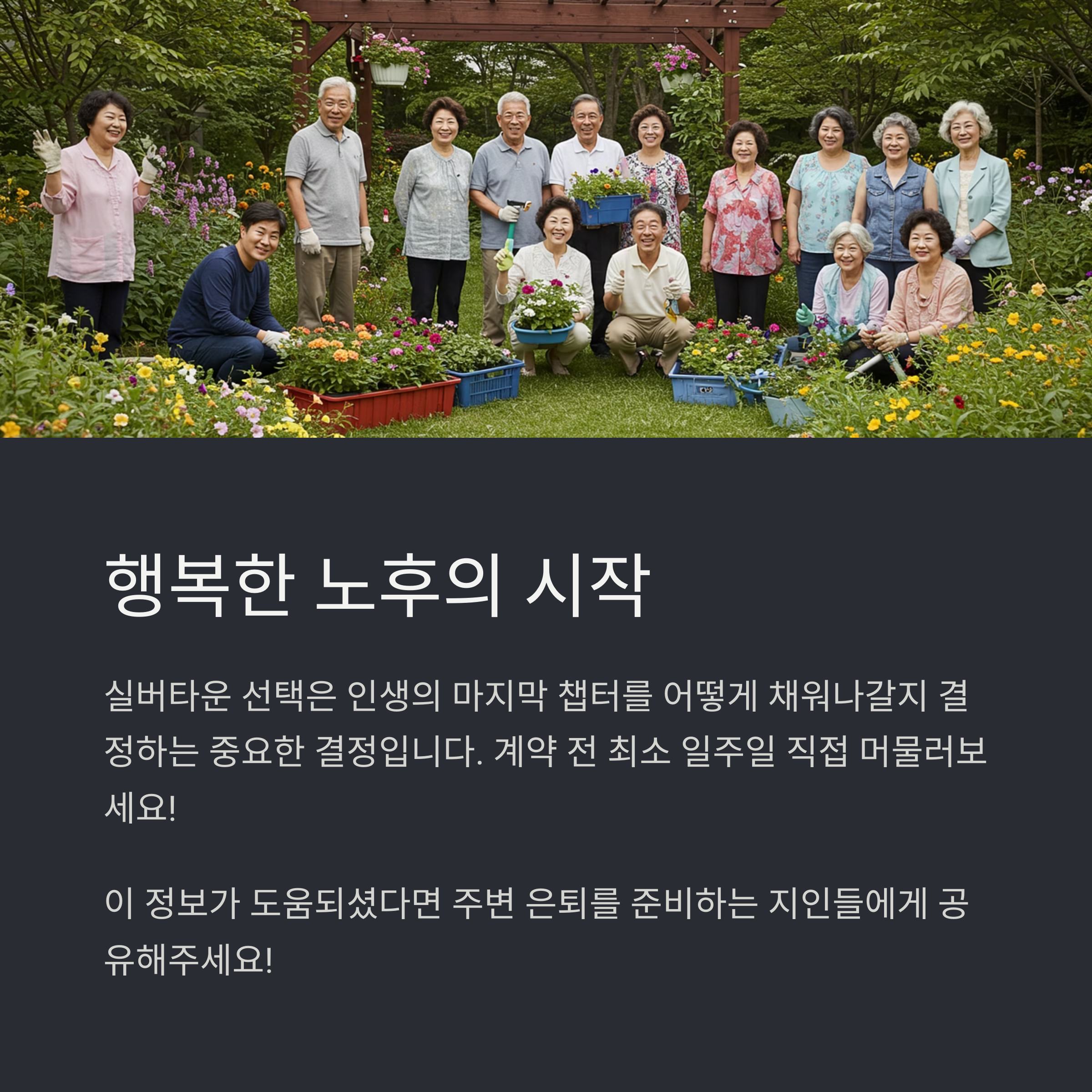 은퇴자 97% 만족! 전국 실버타운 최적지 5곳 현직 공인중개사 경험담