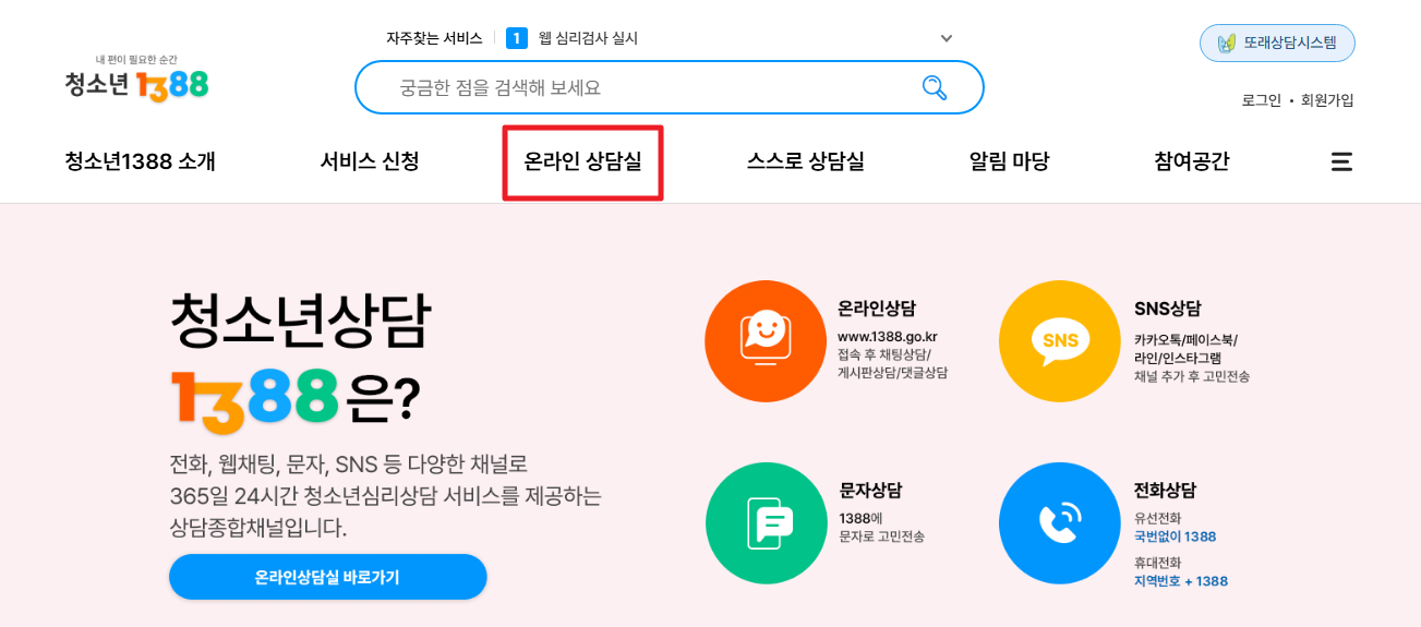 디지털미디어 피해청소년 회복지원 받는방법
