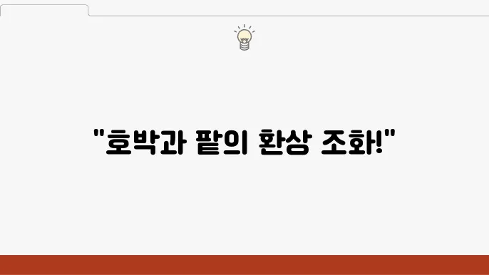팥죽의 효능과 만들기 방법 호박이 해 장내다!