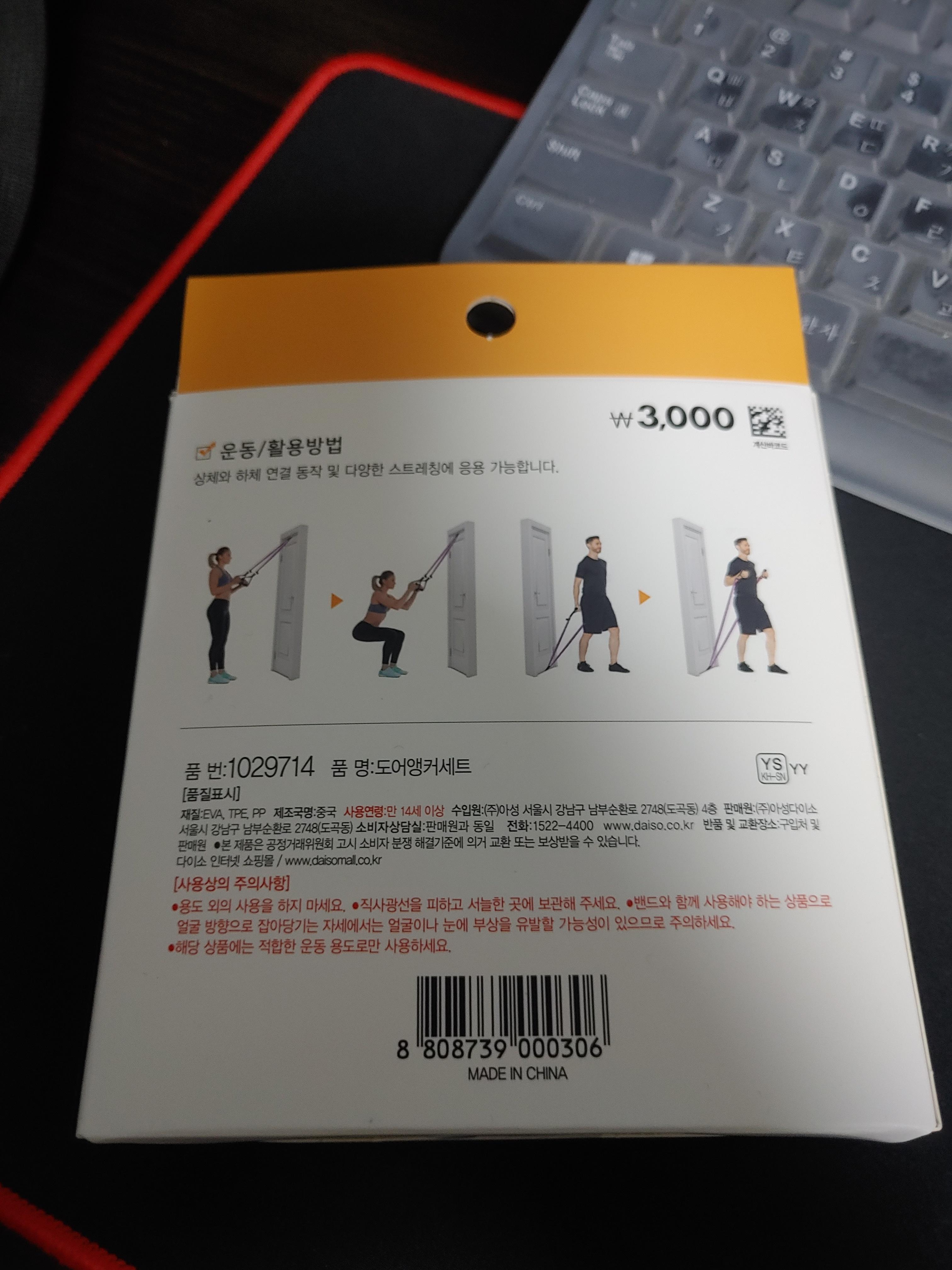 다이소 내돈내산 홈트레이닝 도어앵커 세트