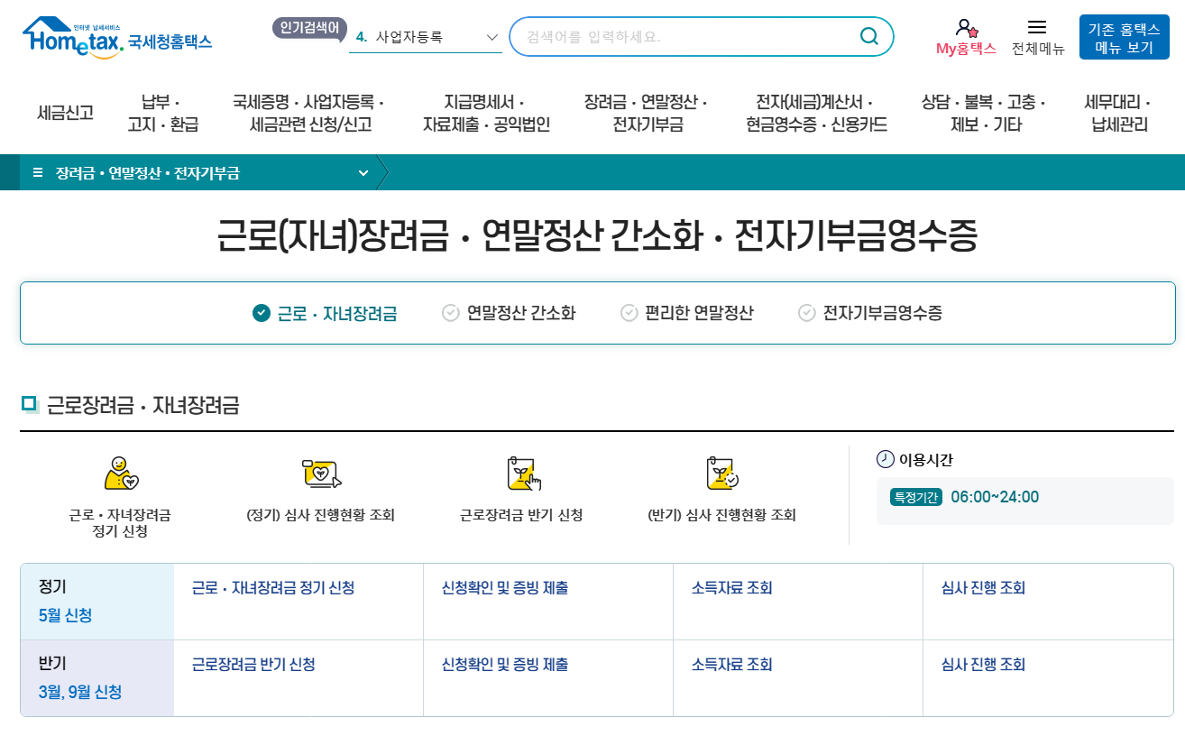 근로장려금 지급일