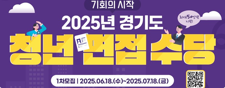 경기도-청년-면접수당