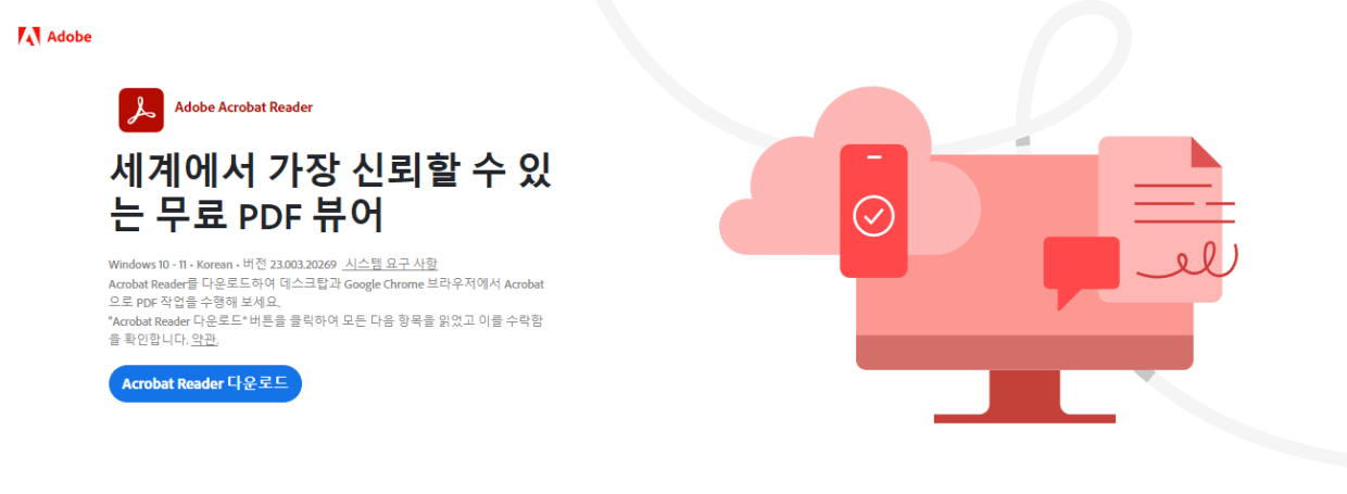 어도비 무료 다운로드