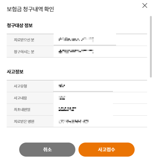 현대해상 실비보험 청구 방법