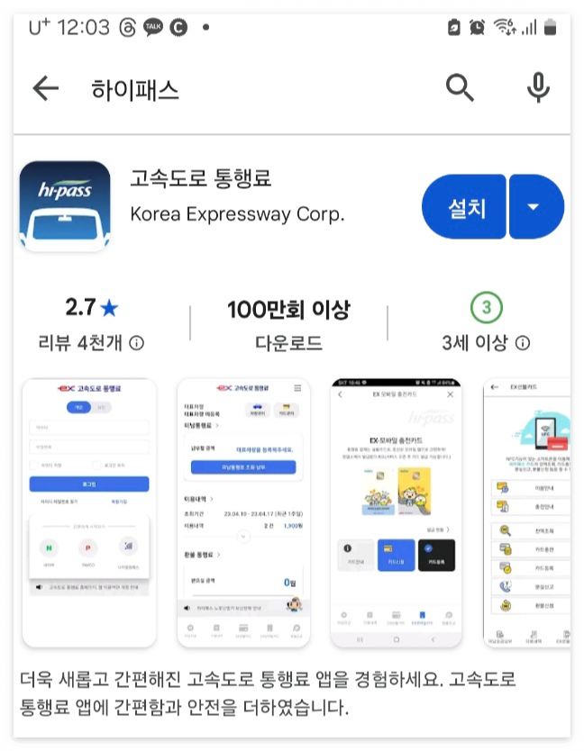 하이패스 사용내역