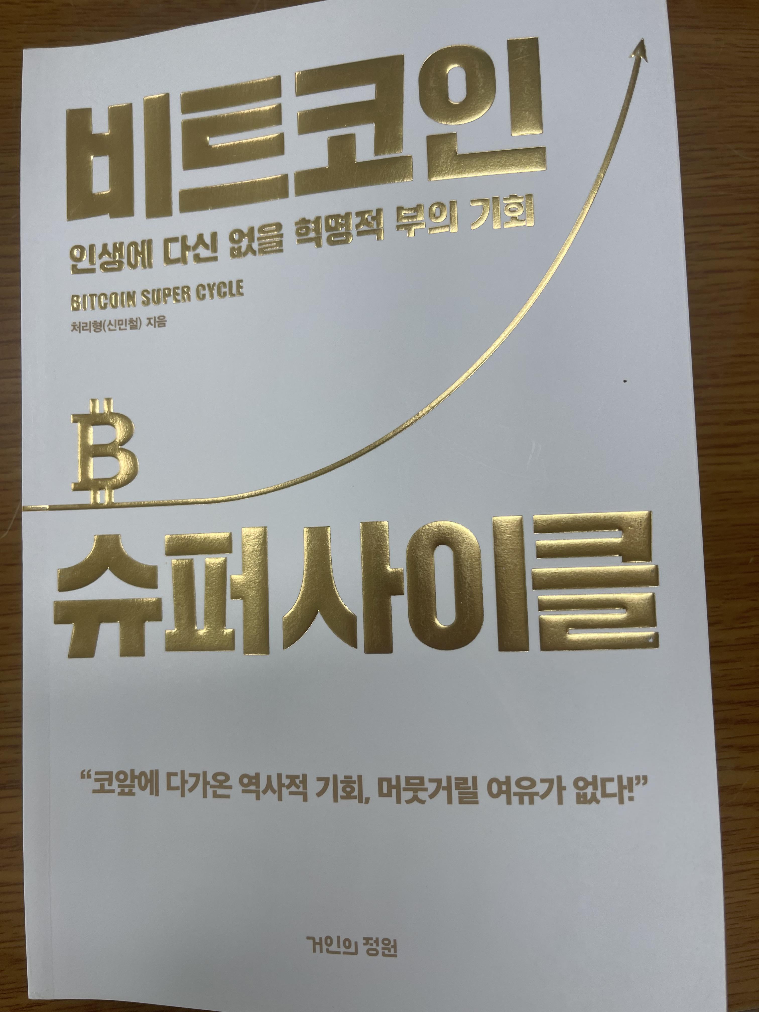 비트코인 슈퍼사이클