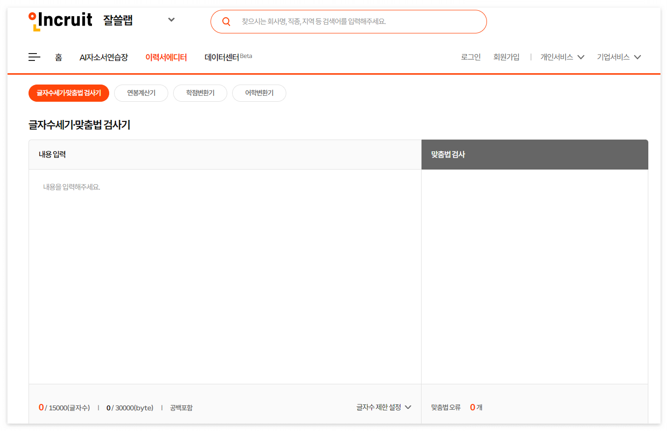 멎춤법검사기