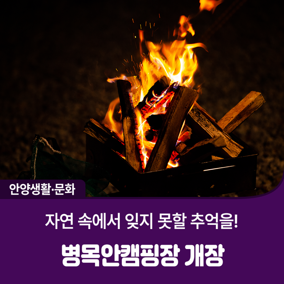 안양에서 즐기는 가족 힐링! 병목안 캠핑장 이용 방법