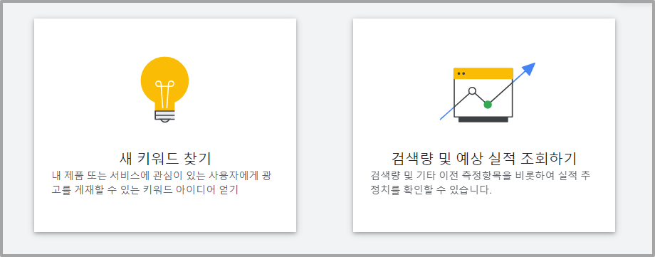 구글 애즈 플래너 이미지