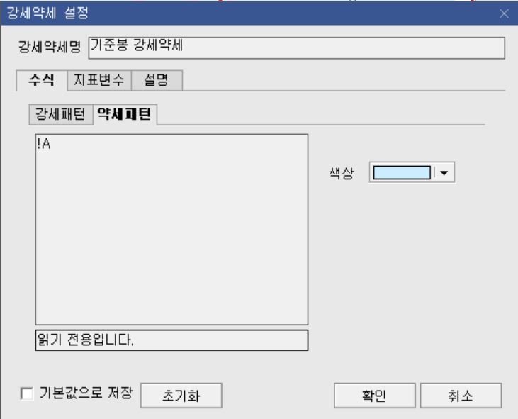 강세약세 응용 설정 2)