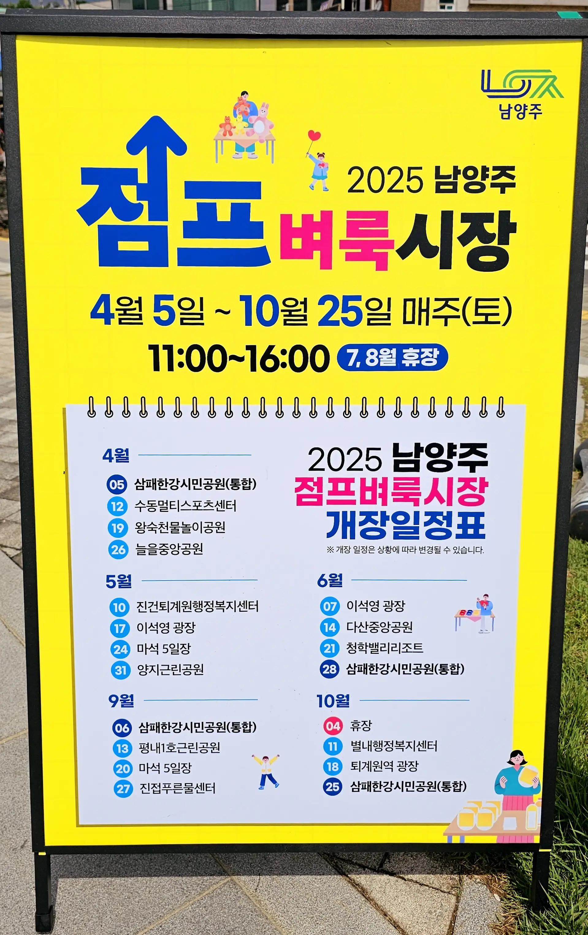 남양주 점프벼룩시장 개장일정