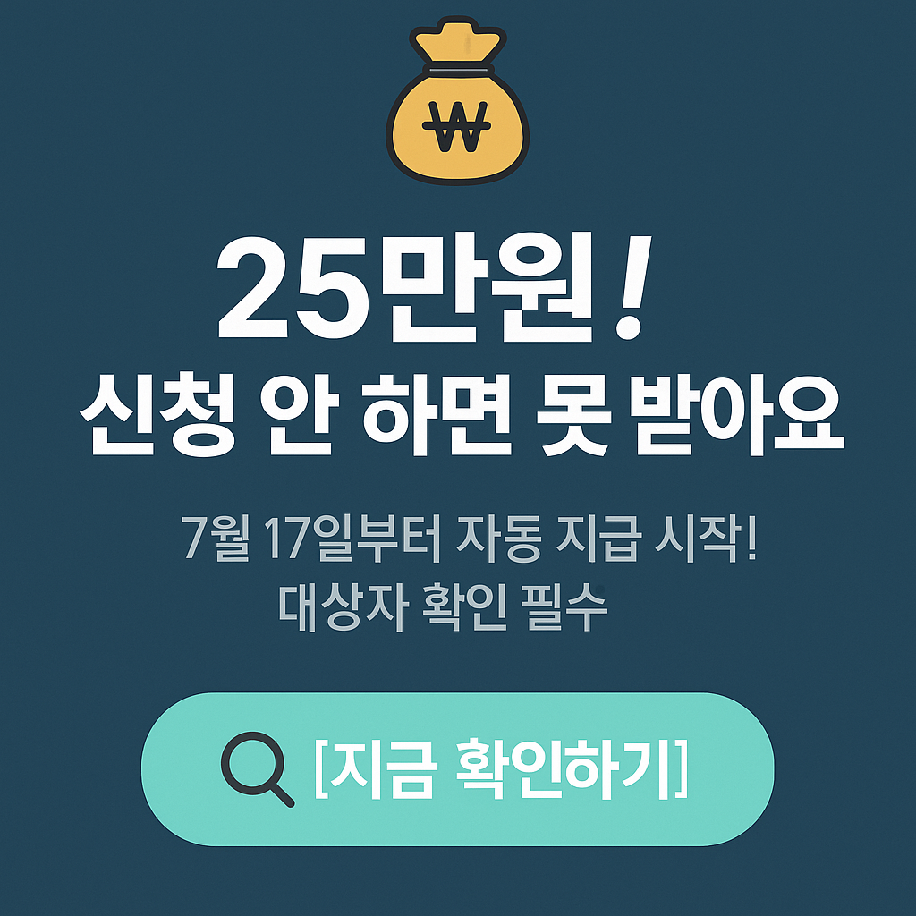 25만원 정부 민생지원금 신청 일정
