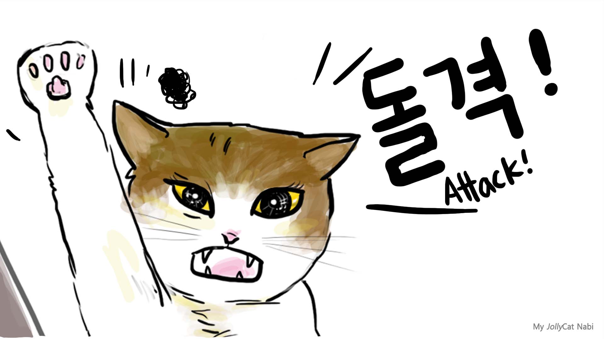 고양이-카툰-제목-고마워-마리야!-삽화1