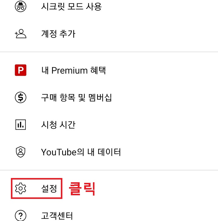 설정 메뉴 클릭함
