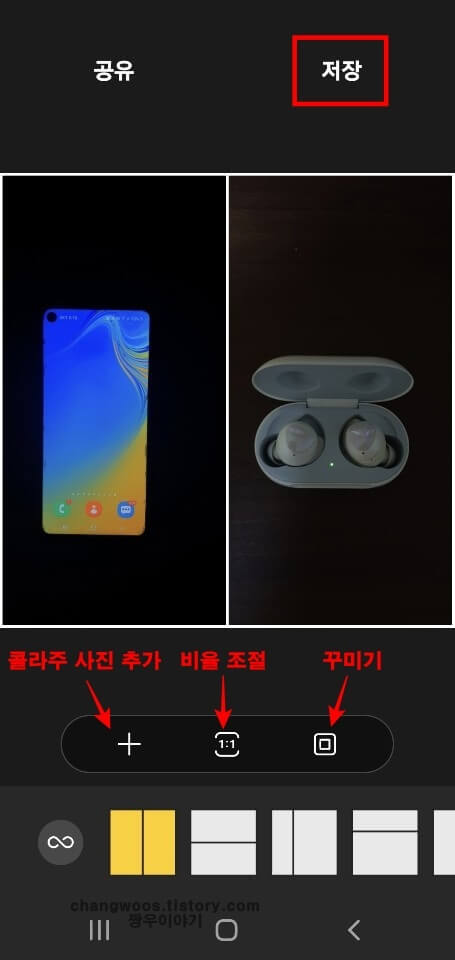 갤럭시-사진-이어붙이기-세부-편집-방법